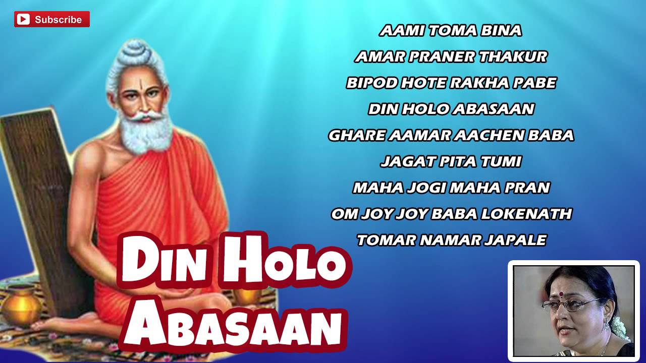 Lokenath Baba Bhajans | Bengali Songs | Jukebox | Din Holo Abasaan | Radha  Bandopadhyay | Gold Disc - YouTube