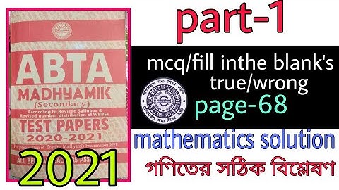 ABTA 2021 test papers solution for madhyamik candidates, #wbbse #mathmatic solution #class10