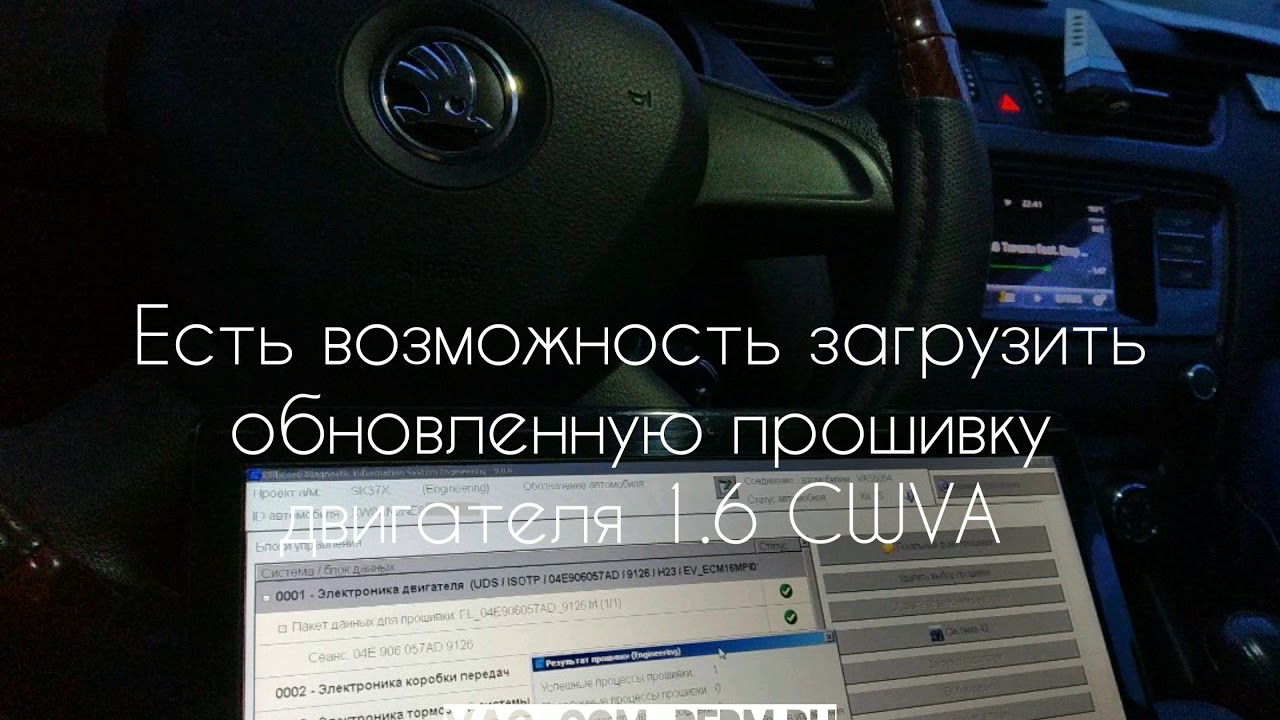 Прошить skoda octavia a7