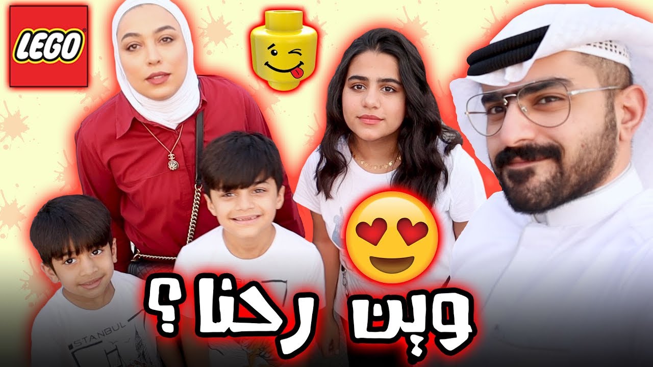 فلوق عادل و بوبو و كأس ليجو - عائلة عدنان - YouTube
