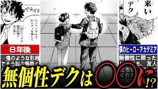 僕のヒーローアカデミア ヒロアカ 緑谷出久 デク トガちゃん