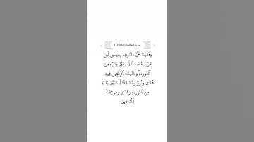 سورة المائدة ٤٦
