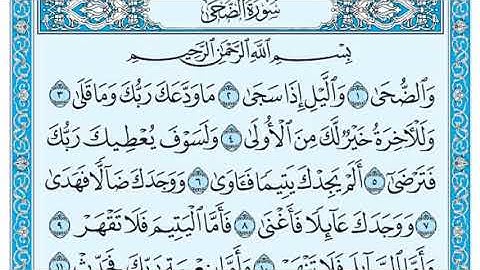 سورة الضحى فضيلة الشيخ عبد الله الجهني