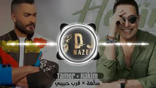 حكيم & تامر حسني - مدلعة / قرب حبيبي - ريمكس 2023 [ Nazem Remix ]