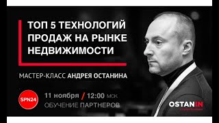 картинка: ТОП 5 ТЕХНОЛОГИЙ ПРОДАЖ НА РЫНКЕ НЕДВИЖИМОСТИ (2020-11-11)