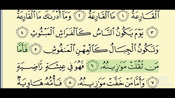 101 - سورة القارعة _ المصحف المعلم _ الشيخ محمود خليل الحصري