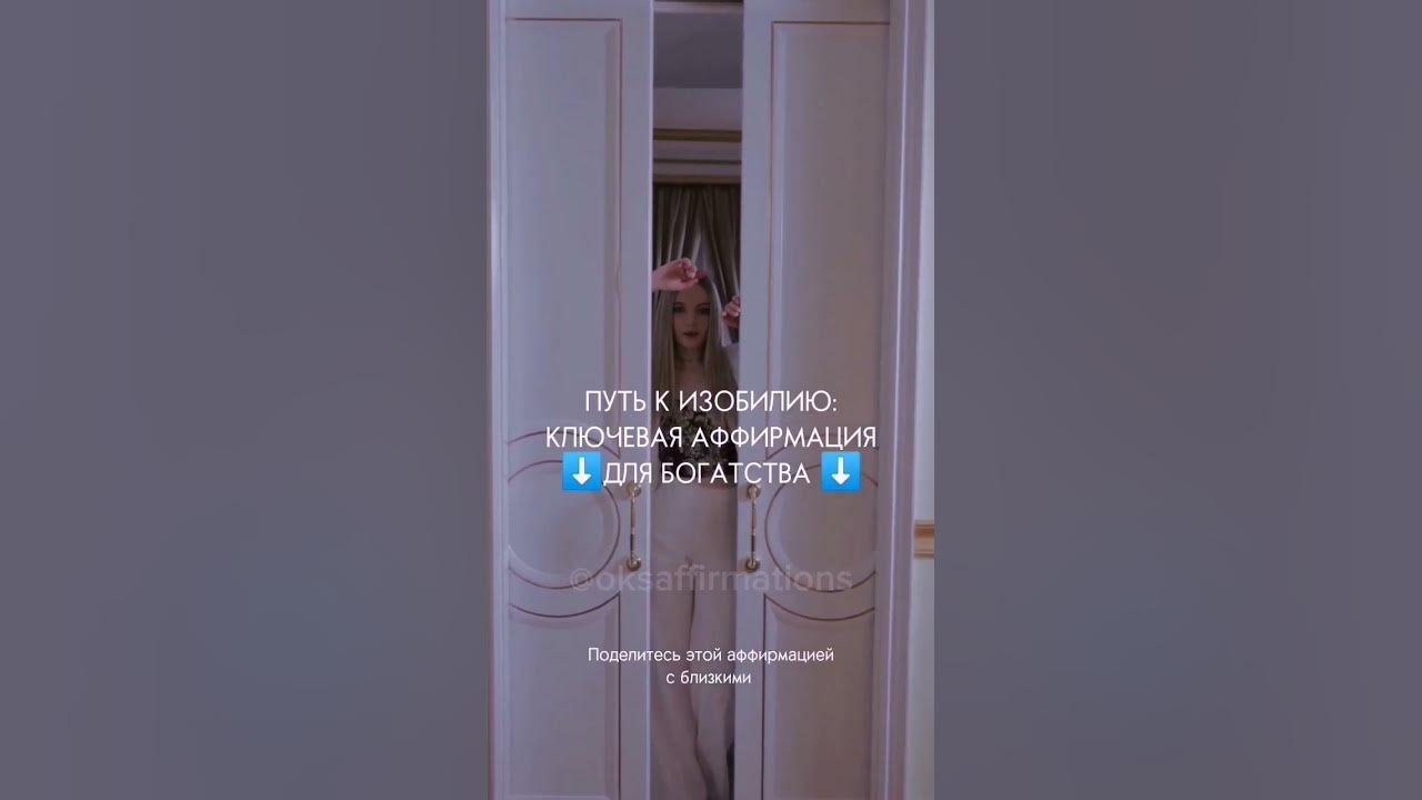 Аффирмация для привлечения богатства - YouTube