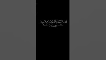 " وَمَا كَانَ اللَّهُ لِيُعَذِّبَهُمْ وَأَنتَ فِيهِمْ" #سورة_الأنفال #عبدالرحمن_الزواوي #quran #قرآن
