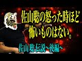 【まだまだタイガーch！】キレた佐山聡はヤ◯ザより怖い！そして格闘技への愛！