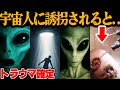 宇宙人が怖すぎる映画5選【ゆっくり解説】