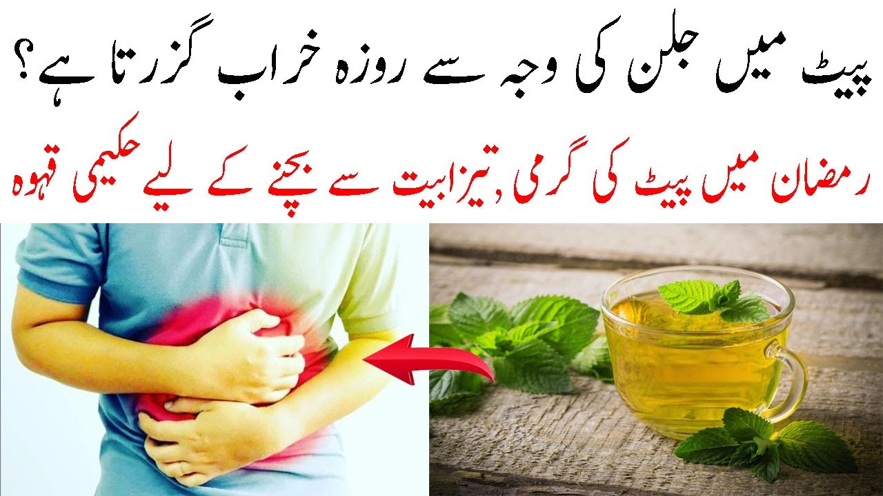 Home Remedy for Stomach Pain Relief In ramadan Best For Stomach Pain