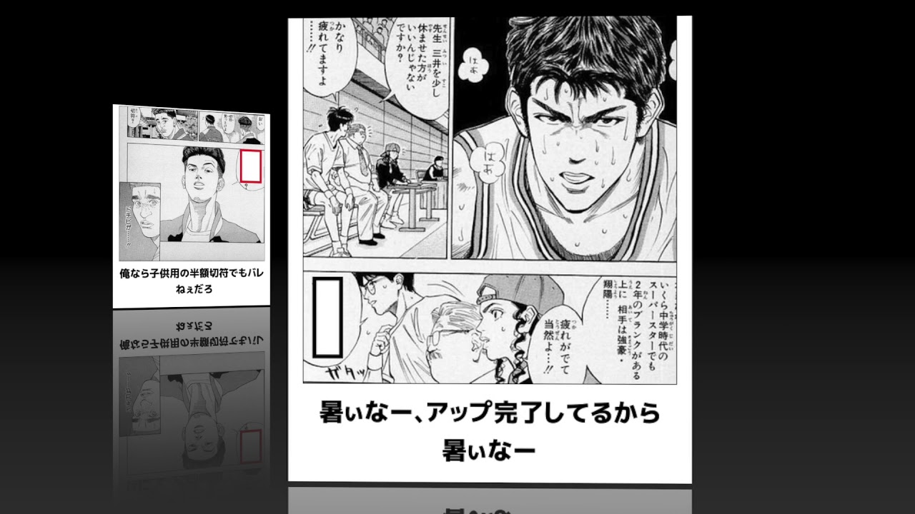 スラムダンクおもしろ画像まとめ2 ボケて殿堂入り傑作選 Youtube