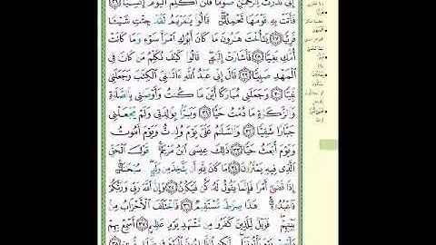 الصفحة 307 من المصحف الشريف سورة مريم مشروع حفظ القرآن الكريم