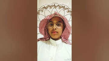 الربع الثاني والعشرون من سورة آل عمران من آيه:(33)إلى آية:(51)بصوت القارئ : عبد الرحمن محمد اليوسف