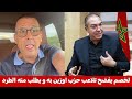 مصطفى لخصم يطلب من اوزبن طرده من حزب الحركة الشعبية بعد رفضهم تزكيته في الانتخابات حقيقة اوزين