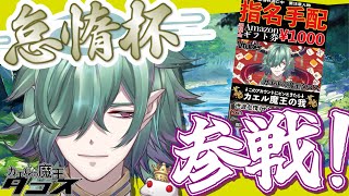 【第2回怠惰杯】我、逃亡中！飛ばんぞー！ 大会ID：607176【雀魂/じゃんたま】#雀魂 #怠惰杯 #第二回怠惰杯 #Vtuber逃亡中