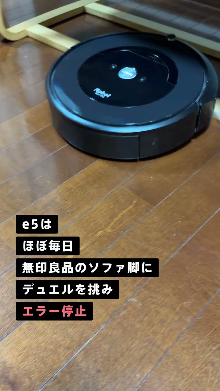 買おうか悩んでいるあなたに、ルンバe5を買うべき5つの理由