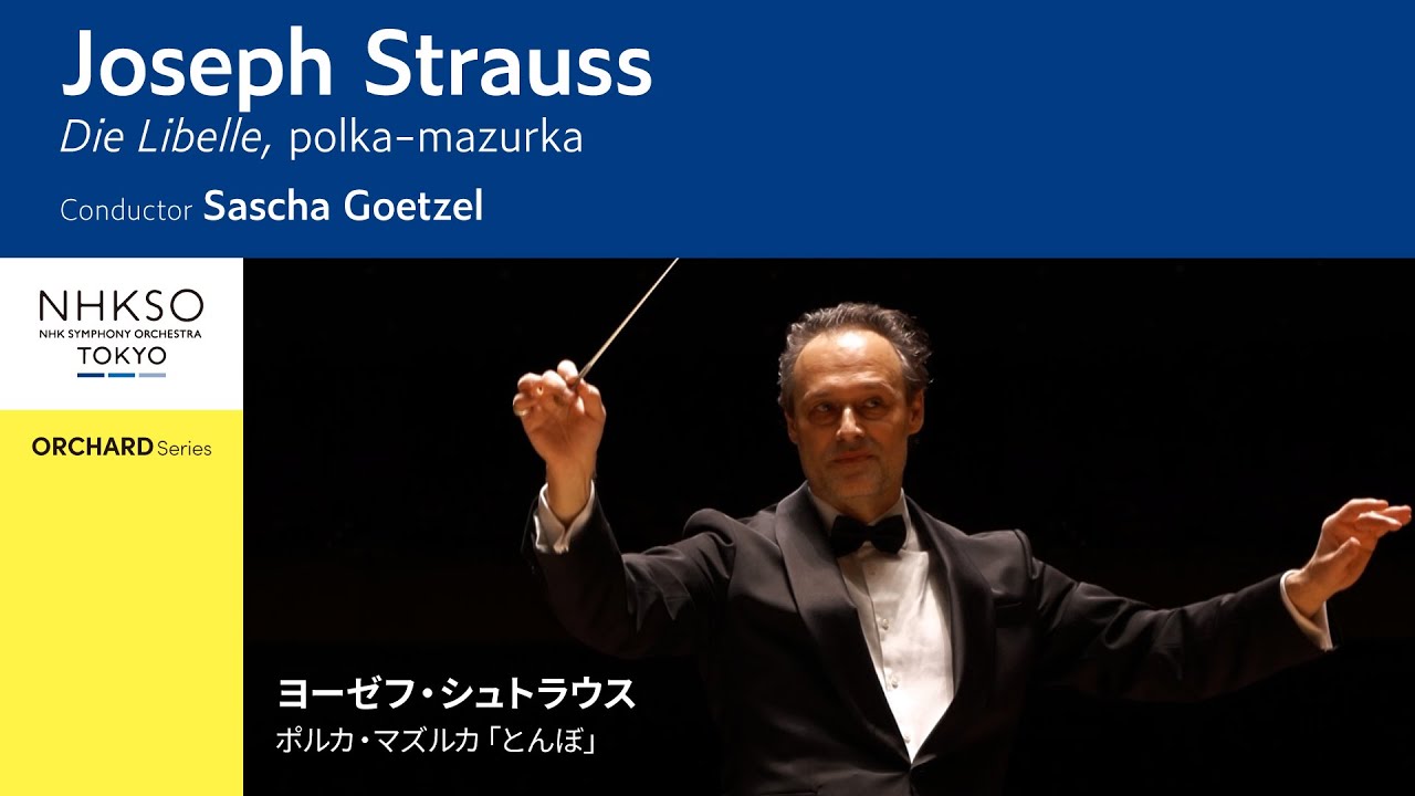 激レア NHK交響楽団 会員限定 特典CD 7枚まとめてセット 廃盤 N響 Joseph Strauss / Die Libelle, polka-mazurka Op. 204｜Sascha