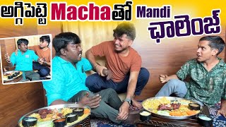 అగ్గిపెట్టె Macha తో mandi Biryani ఛాలెంజ్ |వామ్మో మచ్చ రెచ్చిపోయాడు|Darestar Gopal |Aggipette Macha