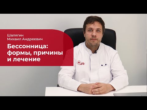 Бессонница: ✅ лечение, симптомы и причины инсомнии