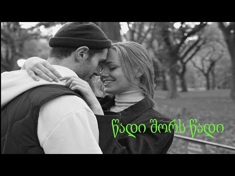 წადი შორს წადი
