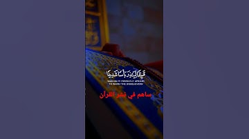 فارس عباد • سوره الكهف #قران_كريم #قران #quran