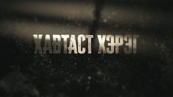 "Хавтаст хэрэг" 1-р анги