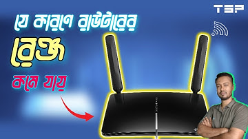 ⚠️ রাউটারের রেঞ্জ কেনো কমে যায়? সমাধান কি? Solution for decreasing wifi range | Wifi Problem | TSP