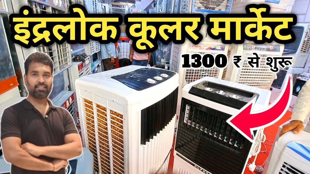 Inderlok Cooler Market Delhi 2025 || Cooler Market Delhi || Delhi Inderlok Cooler Market