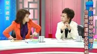 新聞夜總會 20120319 pt.4/4