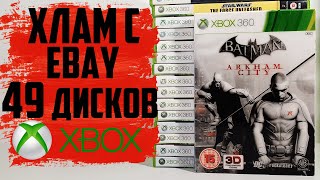 картинка: Хлам с eBay №9 / 49 игр для консоли XBOX 360