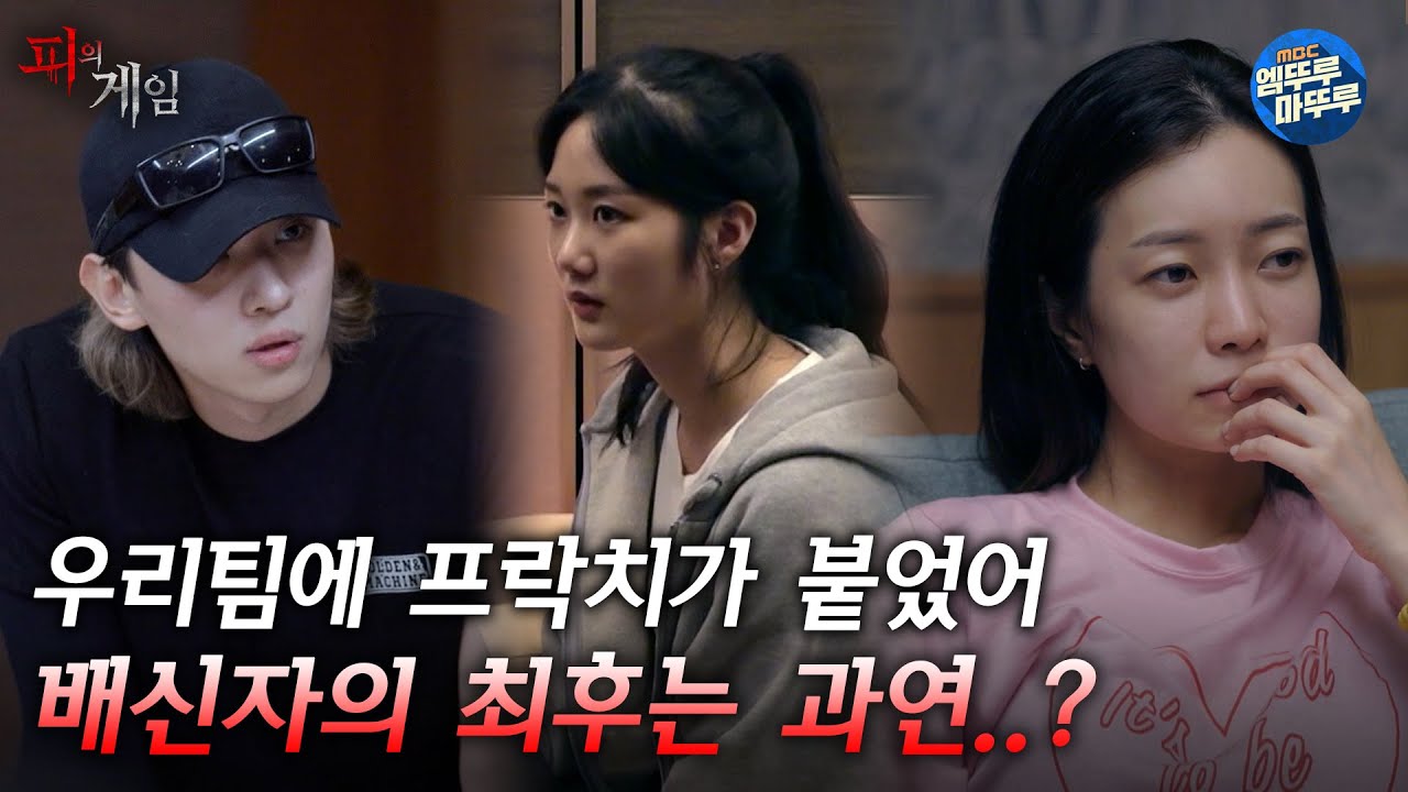 [피의 게임 미방분] 배신으로 무너져 내린 신뢰 관계. 덱스의 선택은? 