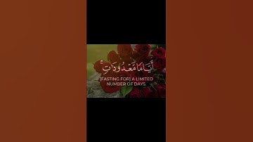 القارئ محمد اللحيدان | ايات الصيام قرأن كريم 🌿 يا أيها الذين آمنوا كتب عليكم الصيام