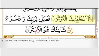 Surah Al-Kawthar Ayah 1–3 | Sheikh Abdullah Basfar | English Translation by Ibrahim Walk