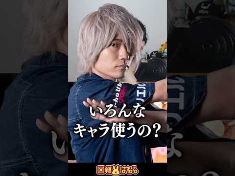 【スト6】あきらさん！どうしてぷげらさんは色々なキャラを使えるの？ #あきら #因幡はねる