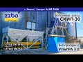 Бетонный завод СКИП-30 с вибропрессом УЛЬТРА 3.0. в Якутии!