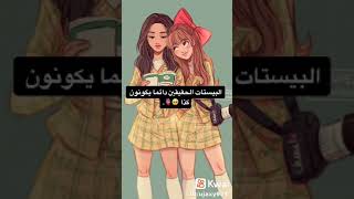 تفاصيل البست بتعتي🥳♥