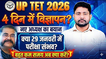 UP TET 2025 Notification | 4 दिन में होगा निर्णय, UPTET Form, Best Batch, UPTET Free Classes