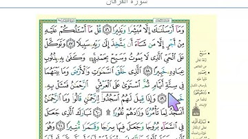 سورة الفرقان صفحة 365 من اية 56 الى اية 67