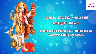 Ashta Bhairava-Bhairavi Gayathri Maala Swetha Sundar Isaiselvan A.Tharun 100th Antara