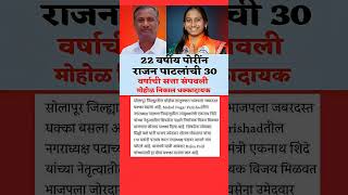 राजन पाटील #sharadpawar#ajitpawar #eknathshinde #devendrafadnavis #baramati#biggbossmarathi#ncp #bjp