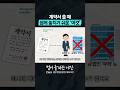 계약서 쓸 때 쉽게 놓치기 쉬운 '이것' #법이들리는시간