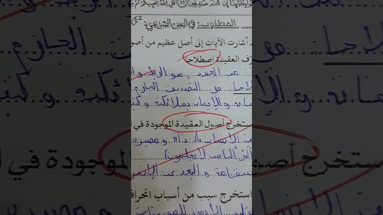 هنا يضيع التلاميذ النقاط
