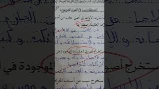هنا يضيع التلاميذ النقاط
