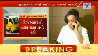 Harsh Sanghavi Reacts To Tragic School Van Fire 15 Students Injured Etv News