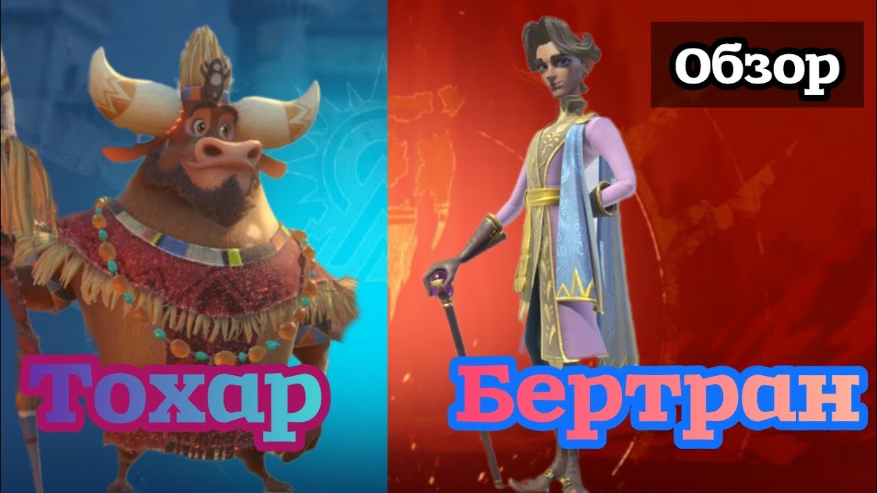 Call of Dragons: Обзор новых героев - Бертран и Тохар