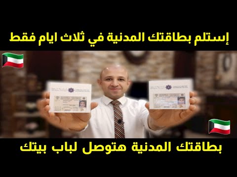 أخيرا حل مشكلة تأخير استلام البطاقة المدنية استلم بطاقتك المدنية في ثلاث أيام فقط
