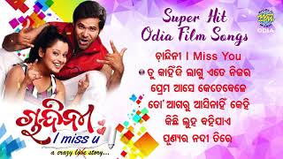 CHANDINI I MISS YOU ଚାନ୍ଦିନୀ ଆଇ ମିସ ୟୁ Superhit Film Audio Jukebox | Sourin, Bapi,Tapu | World Music