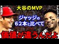 【大谷翔平】17年MVP男アルトゥーベが示した“MVPの価値”に拍手喝采【海外の反応】ジャッジに比べてオオタニは●●だからMVPだ!