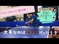 【卓球】ドライブのコツ第3弾！！